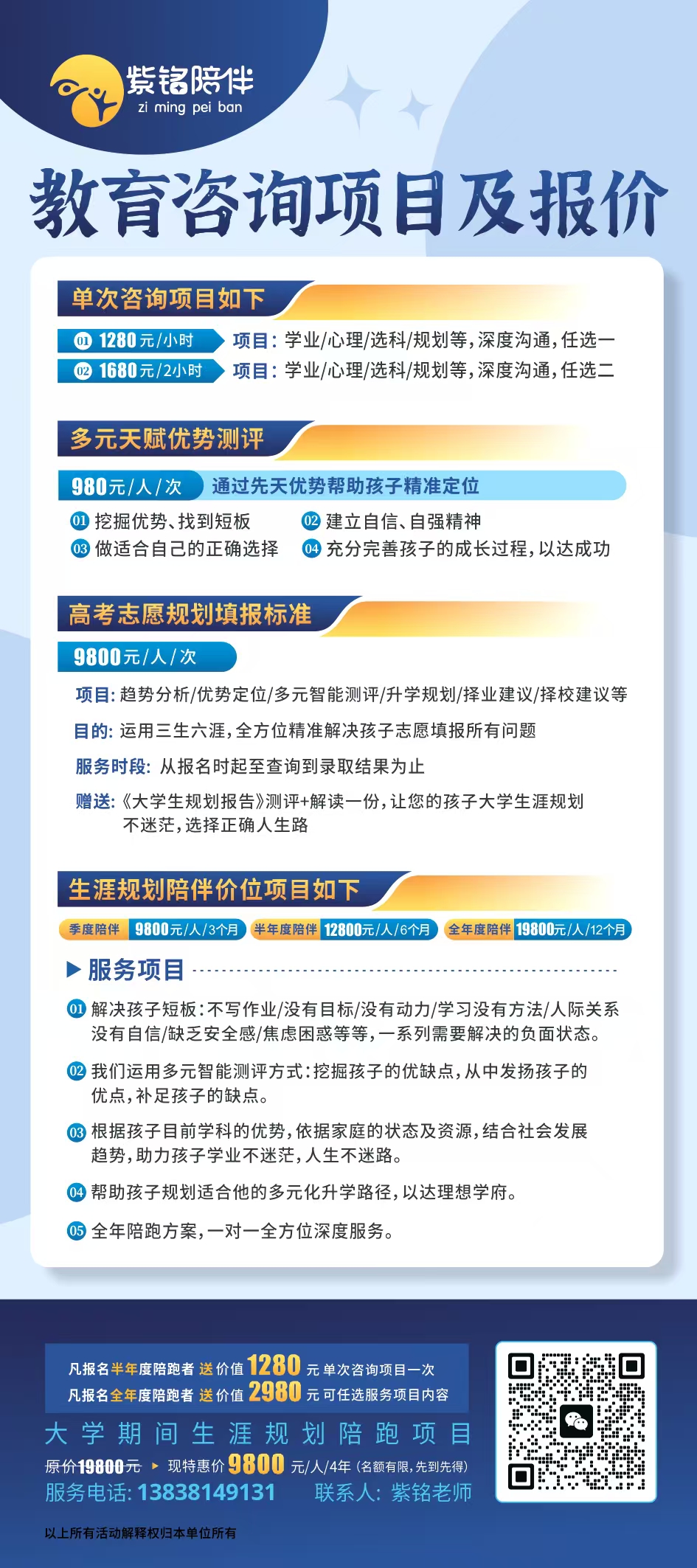 教育咨询项目及报价