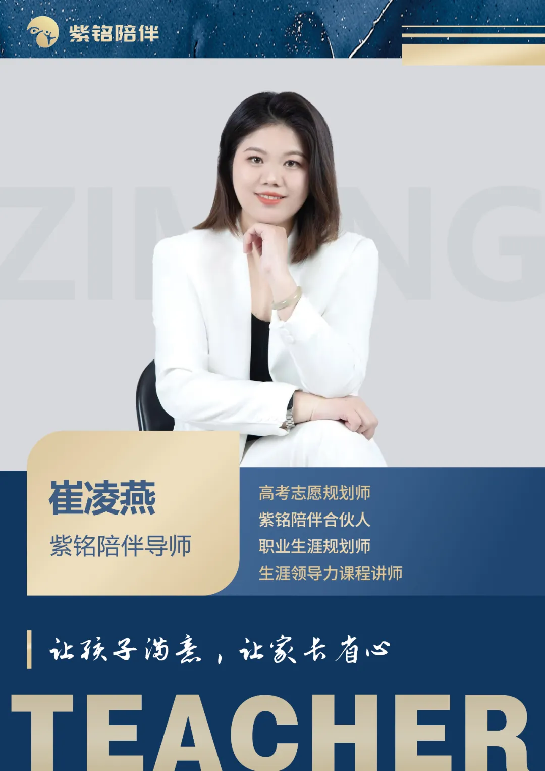 崔凌燕 - 紫铭陪伴导师