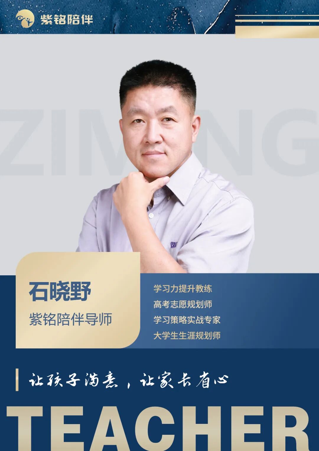 石晓野 - 紫铭陪伴导师