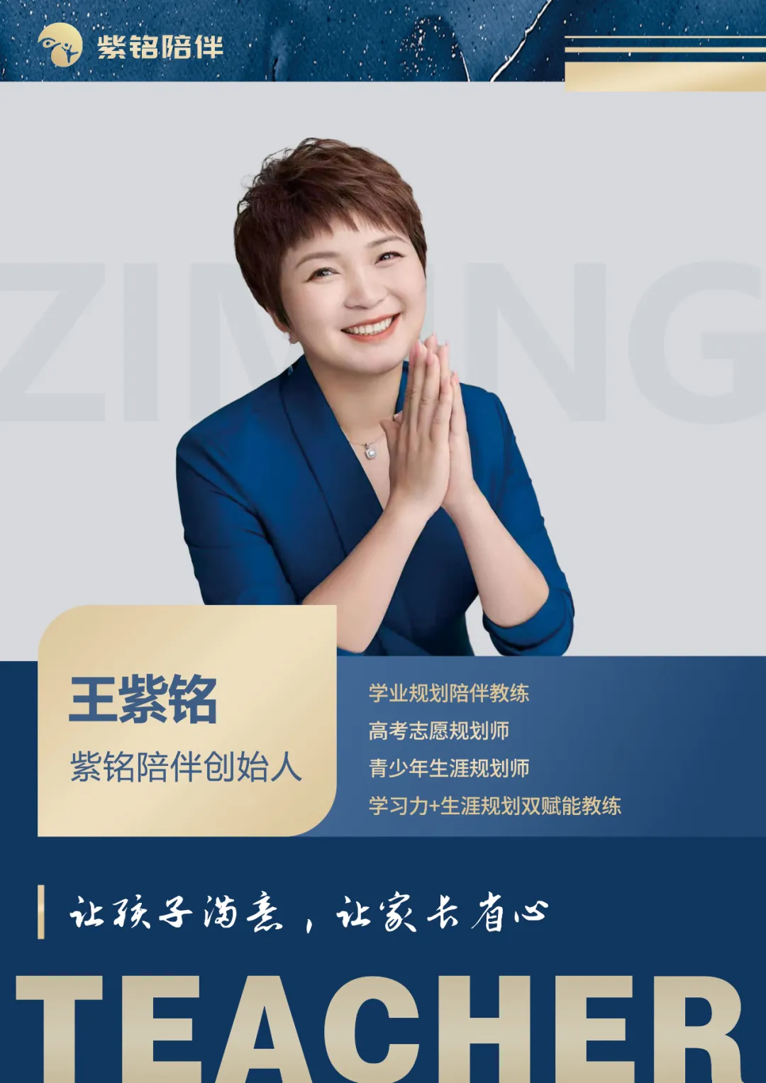 王紫铭 - 紫铭陪伴创始人
