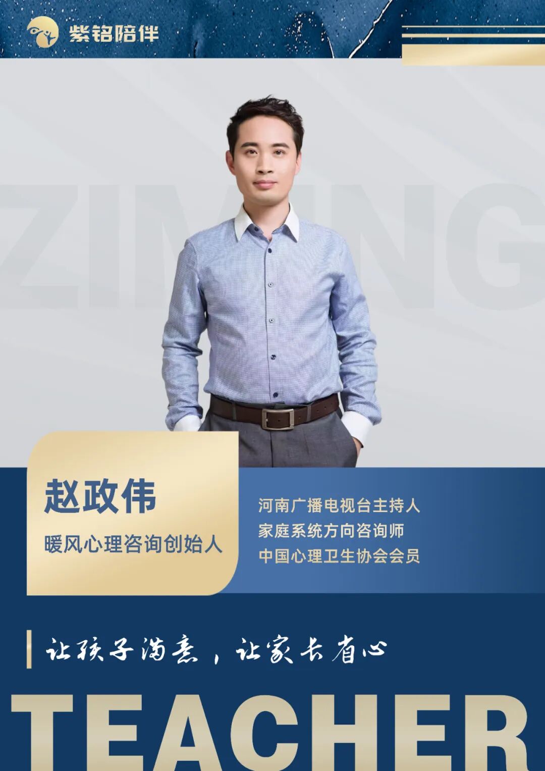 赵政伟 - 暖风心理咨询创始人